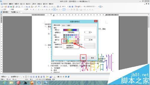word中怎么做水印? word自定义水印并添加的教程