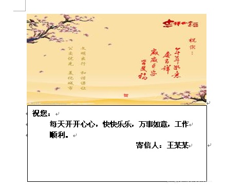 word制作一个简单的贺卡