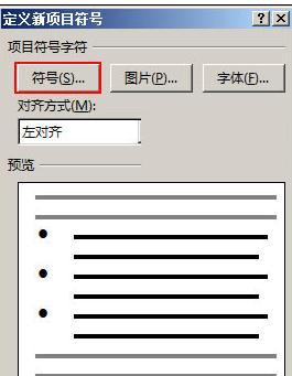 word2013如何制作漂亮的项目符号