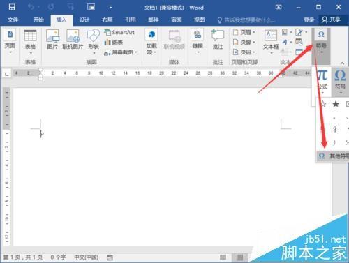 Word2016中怎么输入人民币符号?