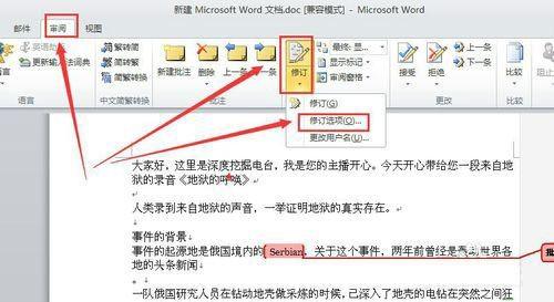 word2010中批注内容怎样修改 word修改批注内容的设置方法