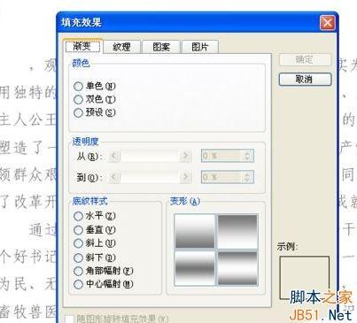 Word怎么添加背景图片？Word文档添加背景图的方法
