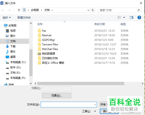 word软件中如何合并多个文档
