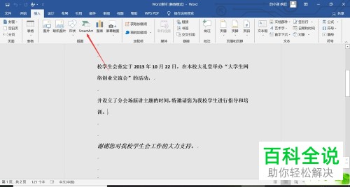 Word文档中如何插入分段棱锥图