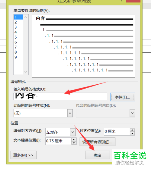 word表格如何在不同的位置批量输入相同的内容