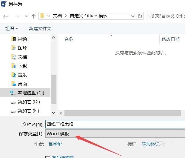 Word2016怎么制作四线三格模板以及表格?