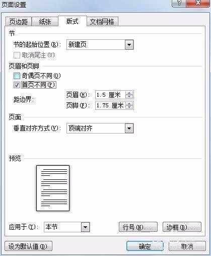 Word2010文件怎么只去除封面页码保留其他页码?