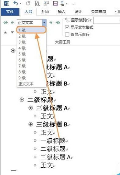 Word2013标准格式的标题该怎么制作?