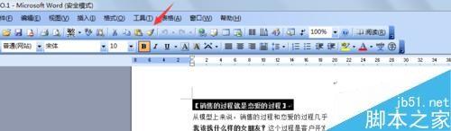 word2003使用格式刷如何复制文字格式?