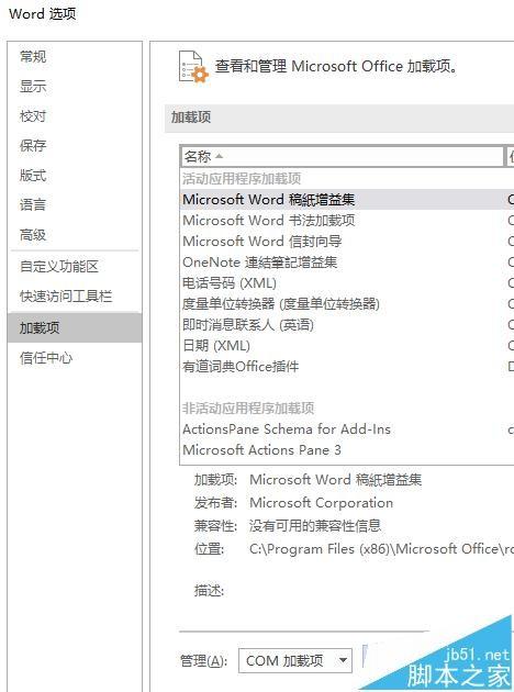 Word 2016文件试图打开时遇到错误该怎么办?