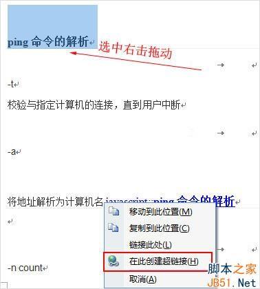word超链接怎么做 如何在word中设置超链接
