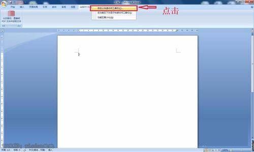 word2007中怎样删除加载项 word自定义加载项的设置方法