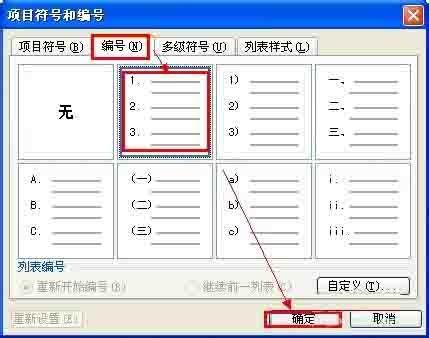 Word另类自动生成编号方法介绍