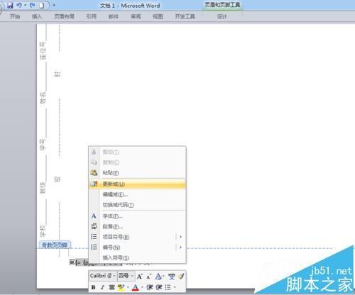 Word制作考卷的时候怎么给分栏添加页码?