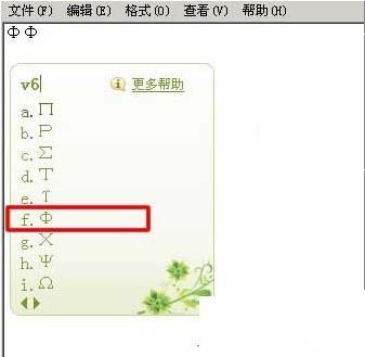 Word文档中直径符号Φ怎么打
