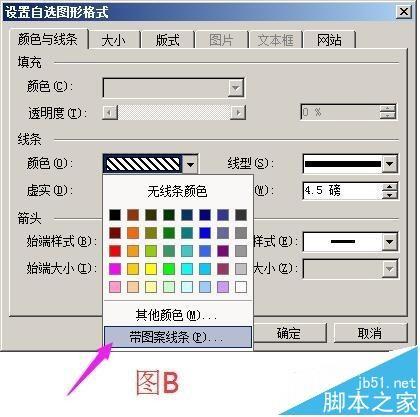 word中怎么绘制一个二层的小楼房?