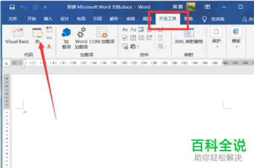 Word如何创建宏指令批量替换文字