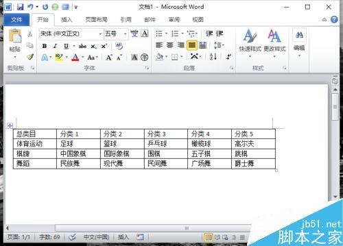 Word2010表格文件如何转换为文本?