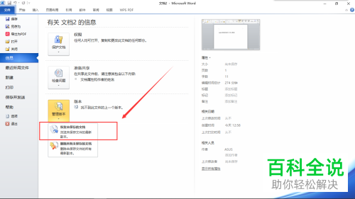 word文档未保存退出了如何找回