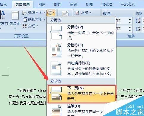word怎样插入目录?word2007文档插入目录介绍