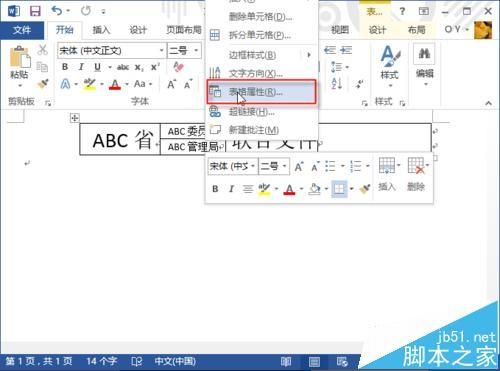 WORD怎么做联合公文头? 联合公文格式编辑方法