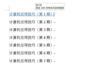 word怎么将超链接连接到固定项目