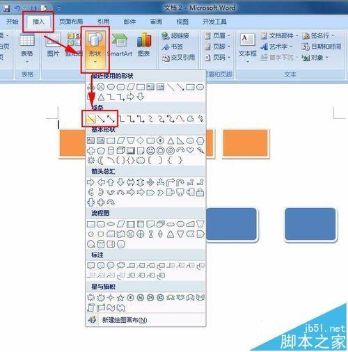 Word2007流程图怎么画? Word流程图的制作方法