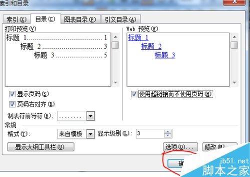 word2003如何进行排版目录?