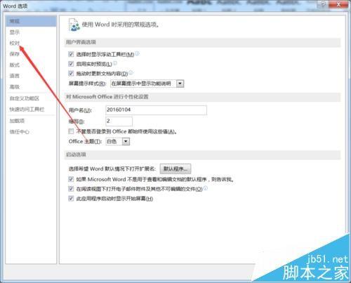 Word2016怎么取消语法错误时显示的红色波浪线?