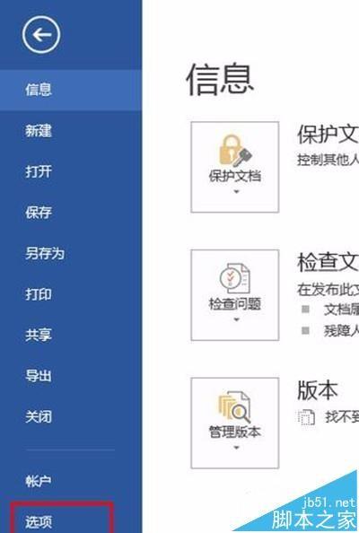 word2016文章中怎么插入背景音乐?