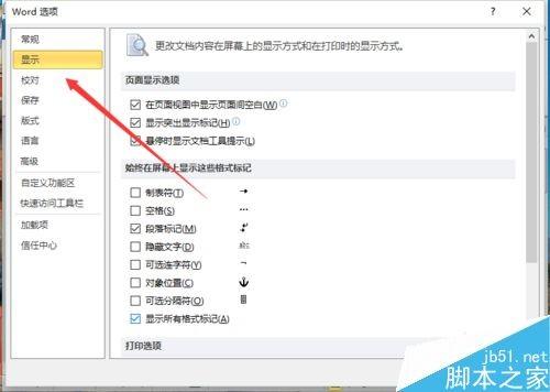 Word2010如何隐藏段落标记功能?