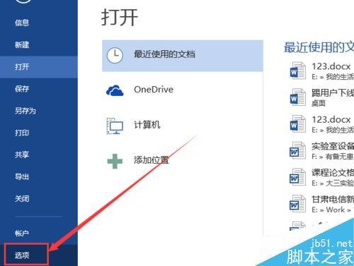 word怎么更改自动保存时间间隔?