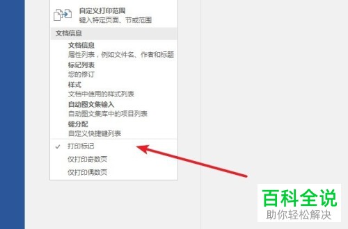 word文档打印时如何不显示批注