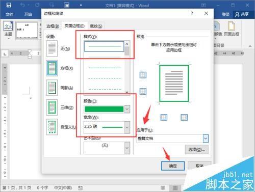Word2016怎么绘制语文作文写作的表格?