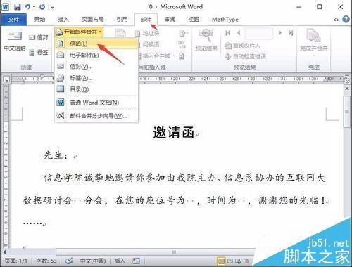word怎么结合excel制作多份邀请函?