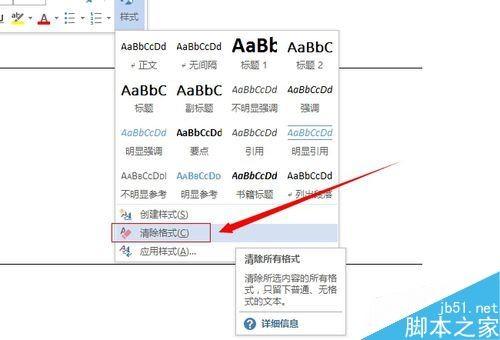 word中间有条横线无法删除怎么办？