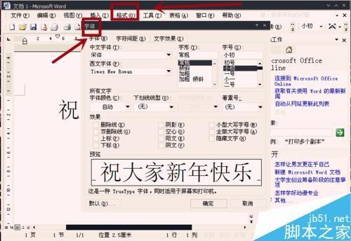 Word怎么对相关特定文字添加动态效果?