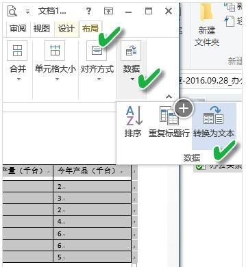 word表格怎么去边框线 word表格去边框线的方法