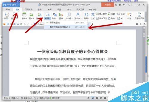 Word中的截屏功能怎么使用?