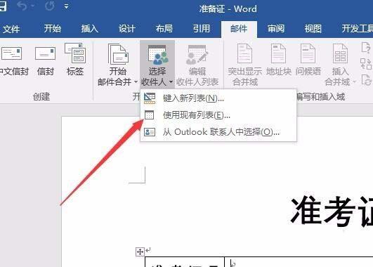word2016怎么批量设计带照片的准考证?