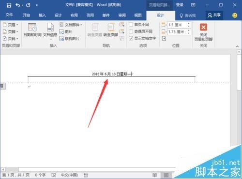 Word2016文档中的页眉页脚怎么显示时间?