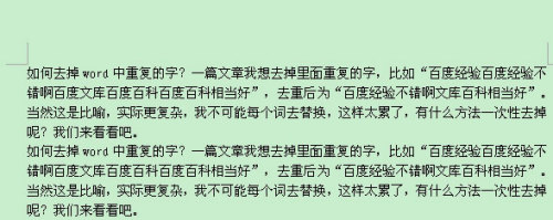 word如何去掉文档中重复的文字?