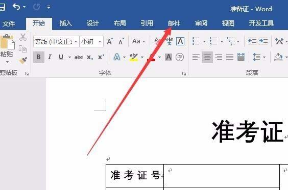 word2016怎么批量设计带照片的准考证?