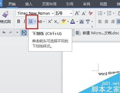 word怎么去掉下划线/横线?