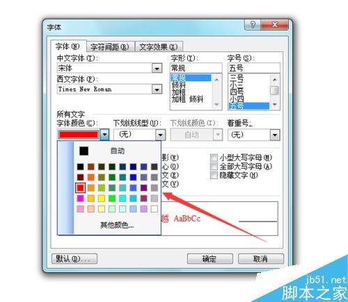 Word2003中字体的颜色怎么设置?