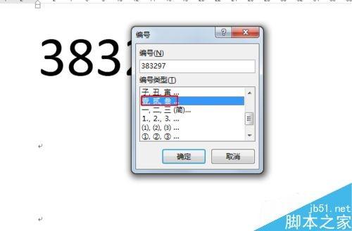 word如何将人民币转换为大写金额呢?