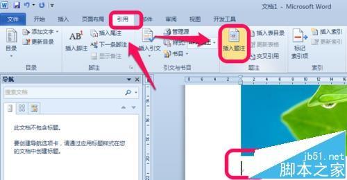 Word图表怎么设置自动生成目录?