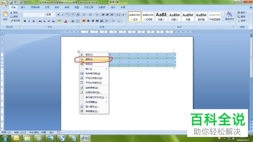 word文档中的表格怎么复制到excel表格中
