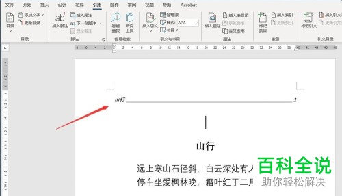 Word 2016文档中的目录样式怎么自定义设置