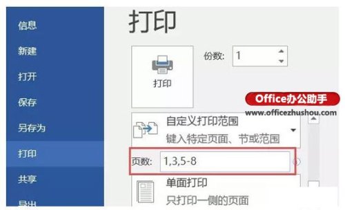 Word文档4种打印技巧